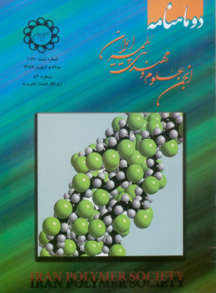 انجمن علوم و مهندسی پلیمر ایران - پیاپی 53 (امرداد و شهریور 1389)
