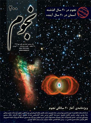 نجوم - سال بیستم شماره 1 (پیاپی 200، مهر 1389)
