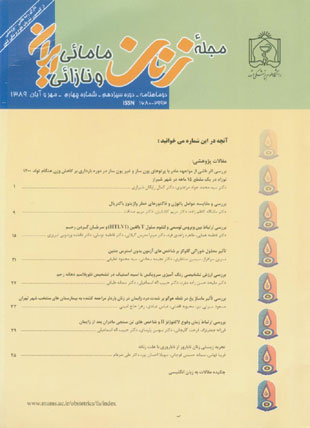 زنان مامائی و نازائی ایران - سال سیزدهم شماره 4 (مهر و آبان 1389)
