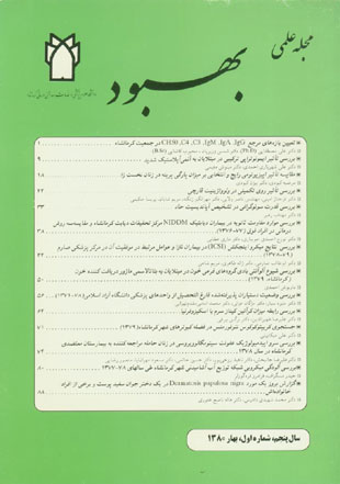 Kermanshah University of Medical Sciences - Volume:5 Issue: 1, 2001