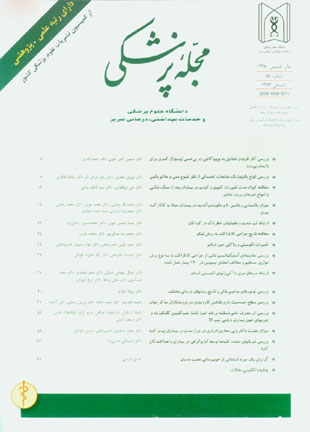 پزشکی دانشگاه علوم پزشکی تبریز - سال بیست و پنجم شماره 2 (پیاپی 58، تابستان 1382)