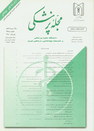پزشکی دانشگاه علوم پزشکی تبریز - سال بیست و سوم شماره 2 (پیاپی 50، تابستان 1380)