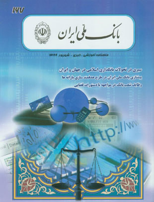بانک ملی ایران - پیاپی 167 (شهریور 1389)