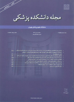 دانشکده پزشکی دانشگاه علوم پزشکی تهران - سال شصت و هشتم شماره 6 (پیاپی 114، شهریور 1389)