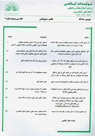 مجله علمی کشاورزی دانشگاه شهید چمران اهواز - سال سی و سوم شماره 1 (پیاپی 67، شهریور 1389)