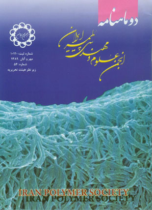 انجمن علوم و مهندسی پلیمر ایران - پیاپی 54 (مهر و آبان 1389)