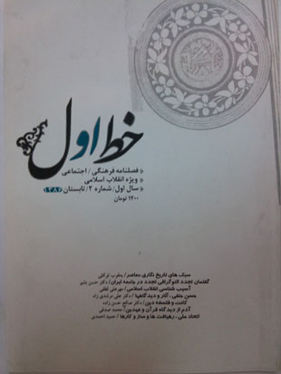 رهیافت انقلاب اسلامی - پیاپی 2 (تابستان 1386)