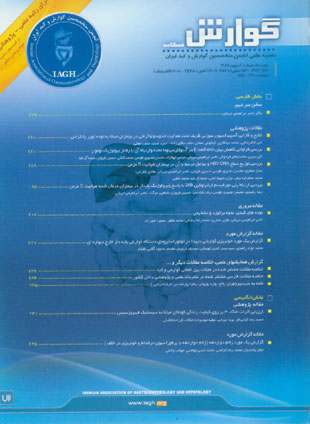 Govaresh - Volume:15 Issue: 3, 2010