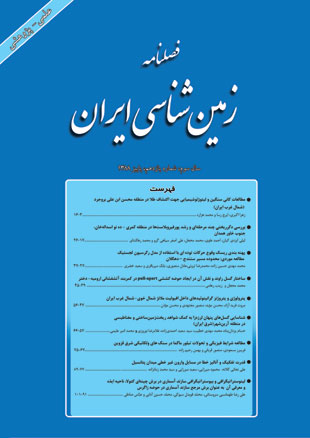 زمین شناسی ایران - پیاپی 11 (پاییز 1388)
