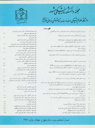 دانشکده پزشکی دانشگاه علوم پزشکی مشهد - سال چهل و چهارم شماره 3 (پیاپی 73، پاییز 1380)