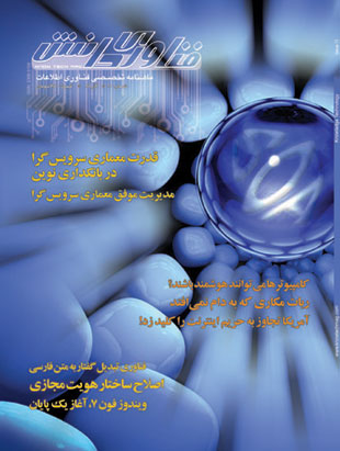 فناوری دانش - پیاپی 11 (آذر 1389)
