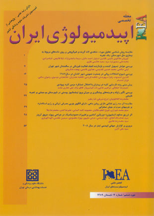 اپیدمیولوژی ایران - سال ششم شماره 2 (پیاپی 18، تابستان 1389)