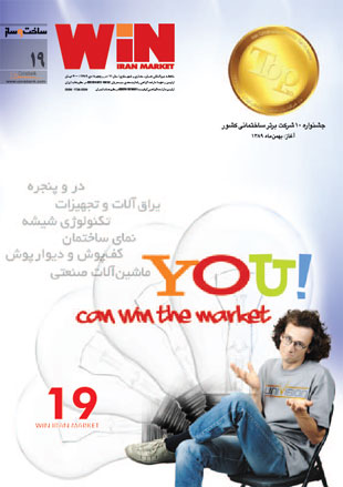 WiN Iran Market - Volume:11 Issue: 19, 2011