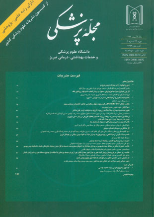 پزشکی دانشگاه علوم پزشکی تبریز - سال سی و دوم شماره 5 (پیاپی 89، آذر و دی 1389)