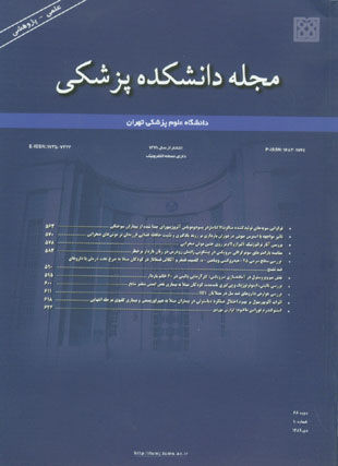 دانشکده پزشکی دانشگاه علوم پزشکی تهران - سال شصت و هشتم شماره 10 (پیاپی 118، دی 1389)