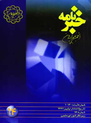 انجمن علوم و مهندسی پلیمر ایران - پیاپی 14 (پاییز 1381)