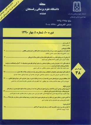 دانشگاه علوم پزشکی رفسنجان - سال دهم شماره 1 (پیاپی 38، بهار 1390)