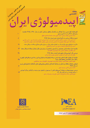 اپیدمیولوژی ایران - سال ششم شماره 3 (پیاپی 19، پاییز 1389)