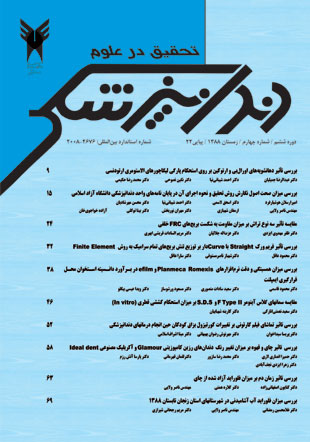 تحقیق در علوم دندانپزشکی - سال ششم شماره 4 (پیاپی 22، زمستان 1388)