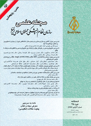 سازمان نظام پزشکی جمهوری اسلامی ایران - سال بیست و هشتم شماره 3 (پیاپی 111، پاییز 1389)