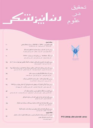 تحقیق در علوم دندانپزشکی - سال سوم شماره 1 (پیاپی 8، بهار و تابستان1385)