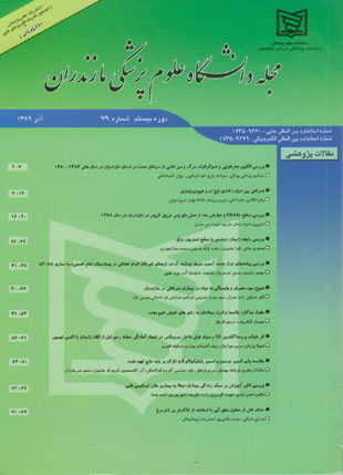 دانشگاه علوم پزشکی مازندران - پیاپی 79 (آذر و دی 1389)
