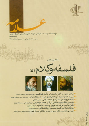 علامه - پیاپی 25 (بهار و تابستان 1389)