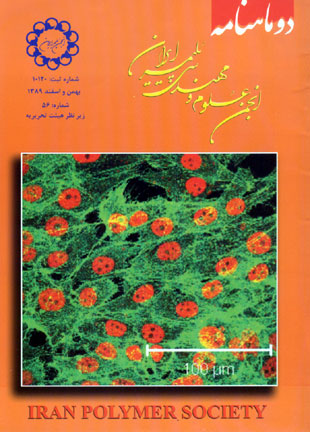 انجمن علوم و مهندسی پلیمر ایران - پیاپی 56 (بهمن و اسفند 1389)