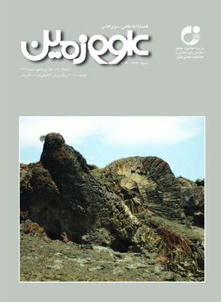علوم زمین - پیاپی 76 (تابستان 1389)