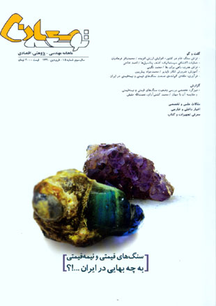 توسعه معادن - پیاپی 15 (فروردین 1390)