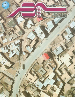 اطلاعات جغرافیایی (سپهر) - پیاپی 76 (زمستان 1389)