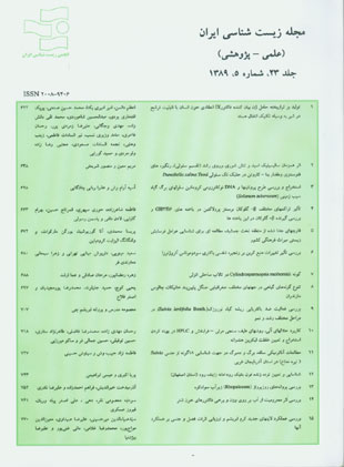 زیست شناسی ایران - سال بیست و سوم شماره 5 (آذر و دی 1389)
