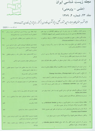 زیست شناسی ایران - سال بیست و سوم شماره 4 (مهر و آبان 1389)