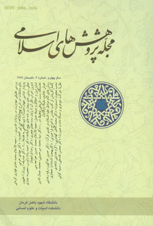 پژوهش های تعلیم و تربیت اسلامی - پیاپی 6 (بهار و تابستان 1389)