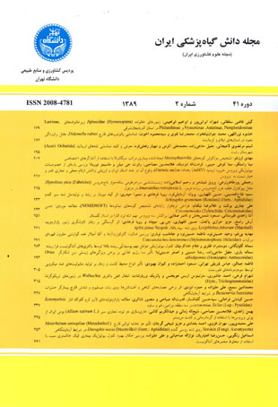 دانش گیاه پزشکی ایران - سال چهل و یکم شماره 2 (پاییز و زمستان 1389)