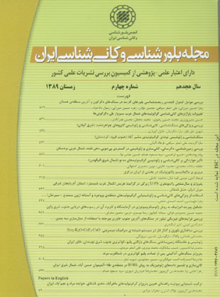 بلور شناسی و کانی شناسی ایران - سال هجدهم شماره 4 (پیاپی 42، زمستان 1389)