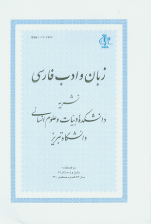 زبان و ادب فارسی - پیاپی 220 (پاییز و زمستان 1389)
