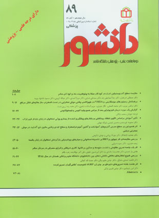 دانشور پزشکی - پیاپی 89 (آبان 1389)