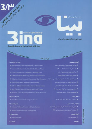 چشم پزشکی بینا - سال شانزدهم شماره 3 (بهار 1390)