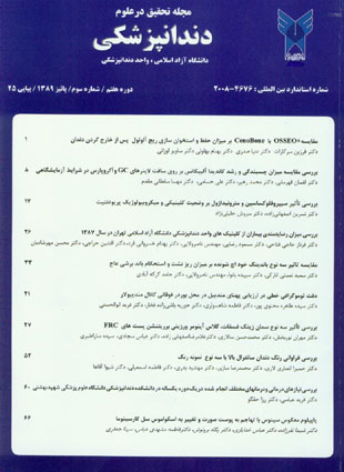 تحقیق در علوم دندانپزشکی - سال هفتم شماره 3 (پیاپی 25، پاییز 1389)