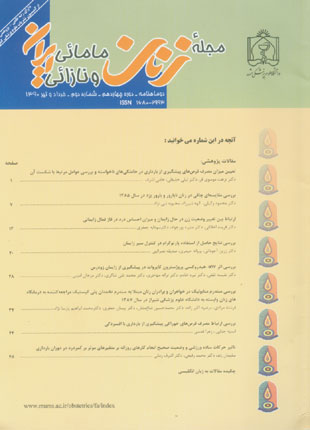 زنان مامائی و نازائی ایران - سال چهاردهم شماره 2 (خرداد و تیر 1390)