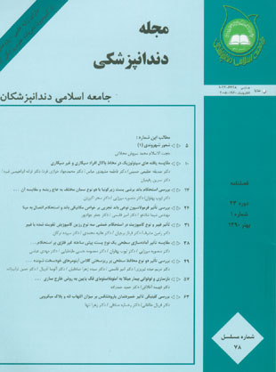 Islamic Dental Association of IRAN - Volume:23 Issue: 1, 2011