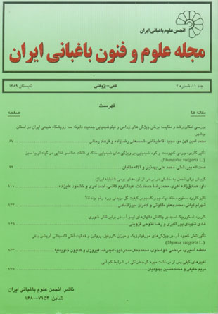 علوم و فنون باغبانی ایران - سال یازدهم شماره 2 (تابستان 1389)
