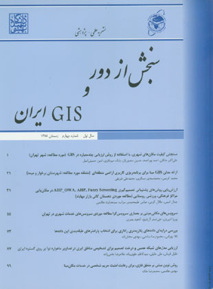 سنجش از دور و GIS ایران - پیاپی 4 (زمستان 1388)