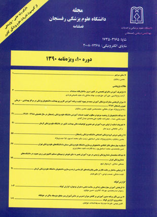 دانشگاه علوم پزشکی رفسنجان - سال دهم شماره 2 (پیاپی 39، تابستان 1390)