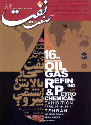 صنعت نفت - پیاپی 82 (فروردین 1390)