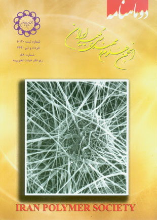 انجمن علوم و مهندسی پلیمر ایران - پیاپی 58 (خرداد و تیر 1390)