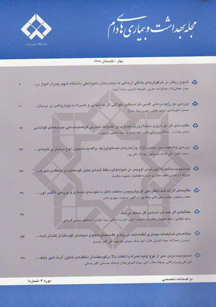 علوم درمانگاهی دامپزشکی ایران - سال سوم شماره 1 (پیاپی 4، بهار و تابستان 1388)