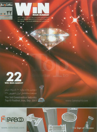 WiN Iran Market - Volume:5 Issue: 22, 2011