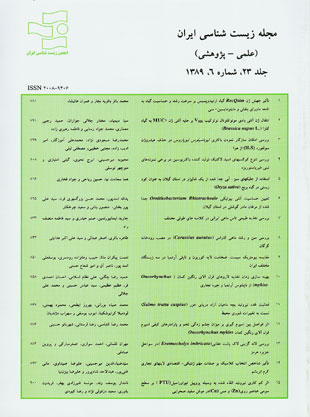 زیست شناسی ایران - سال بیست و سوم شماره 6 (بهمن و اسفند 1389)